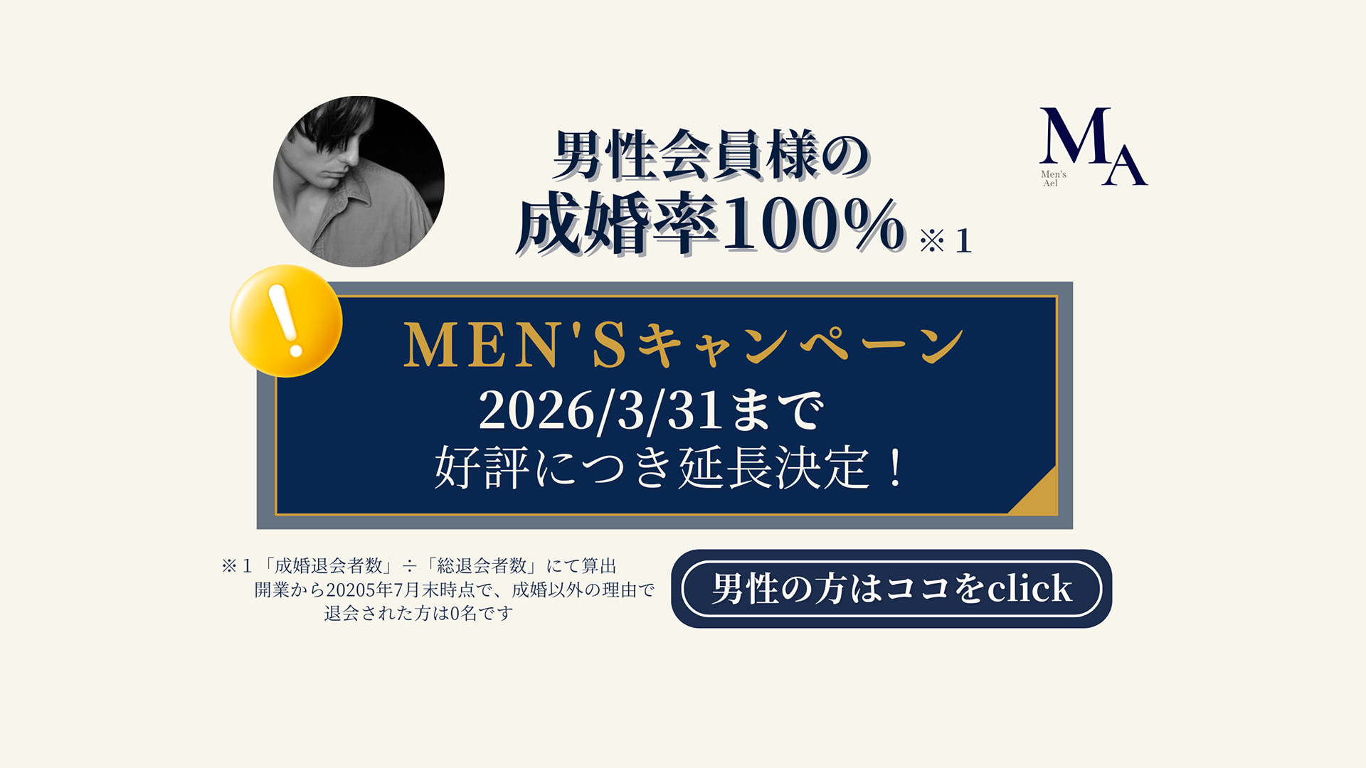 MES'Sキャンペーン