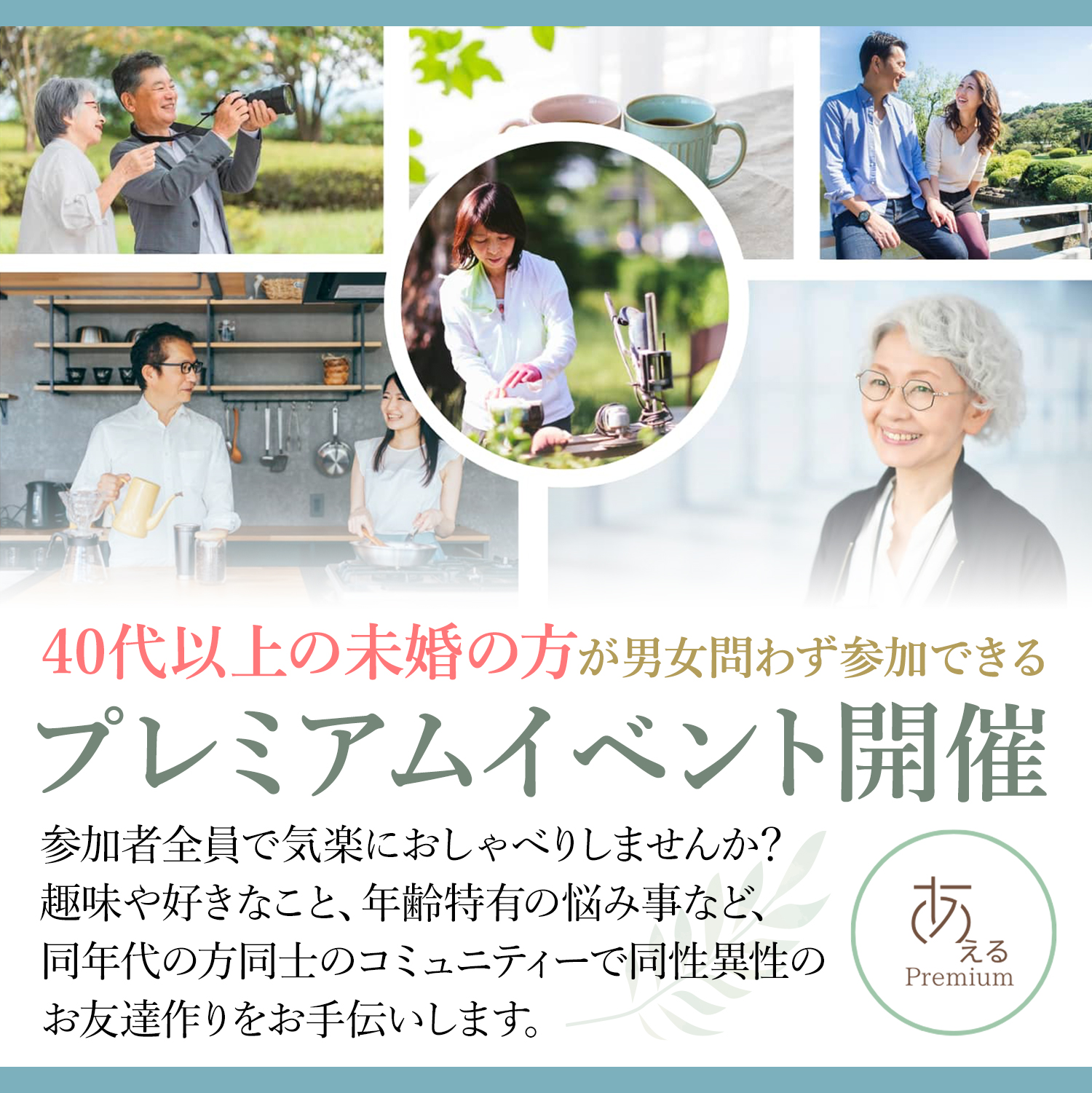 Aelプレミアムイベント開催